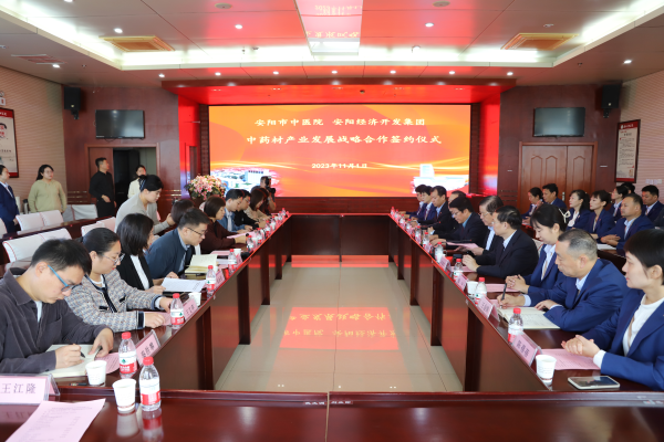 經(jīng)開集團與安陽市中醫(yī)院簽署中草藥產(chǎn)業(yè)戰(zhàn)略合作框架協(xié)議